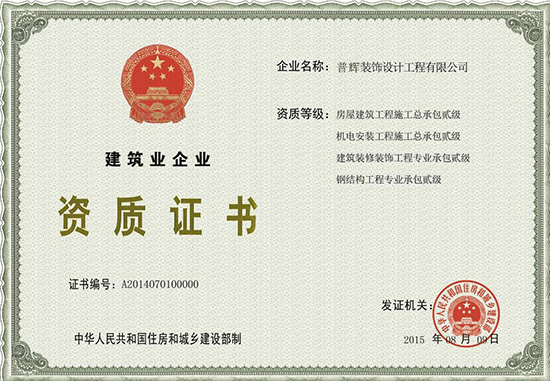 建筑企業(yè)資質(zhì)證書